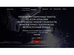 Avtogen.kz - профессиональные услуги по сварочным