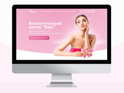 Landing page для косметологического центра "Dear"