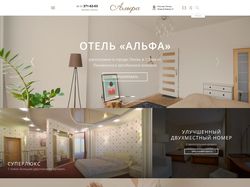 Дизайн Landing Page «Отель АЛЬФА»