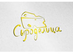 лого "сыроделица"