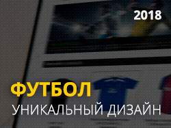 Футбол