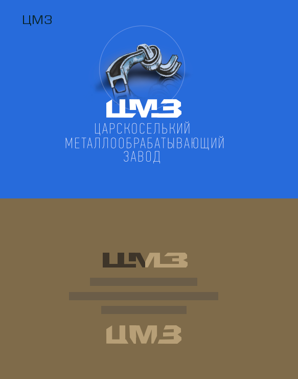 ЦМЗ.png