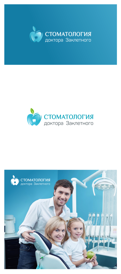 Стоматология доктора Заклетного.JPG