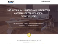 Лендинг "Кухни"