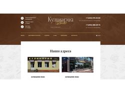 КУЛИНАРИЯ ЛЮКС - дизайн и разработка сайта