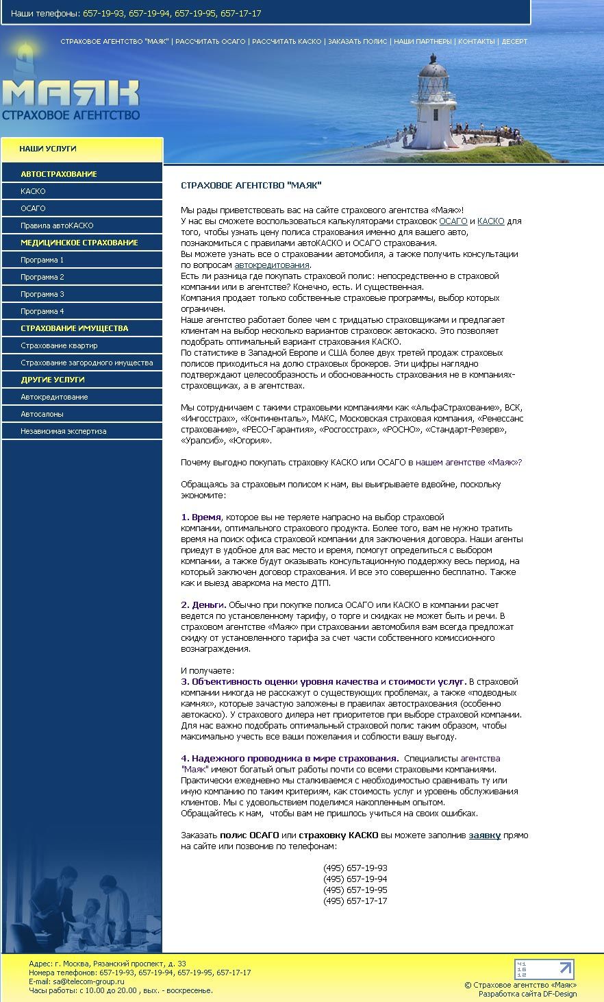 Страховое агентство "МАЯК".jpg