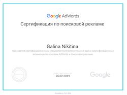 Сертификат специалиста Google Adwords