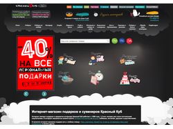 Интернет-Магазин Компании крастый Куб (redcube.ru)