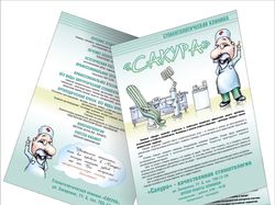 Листовка для мед. клиники