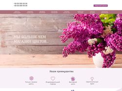 Сайта для продажи цветов