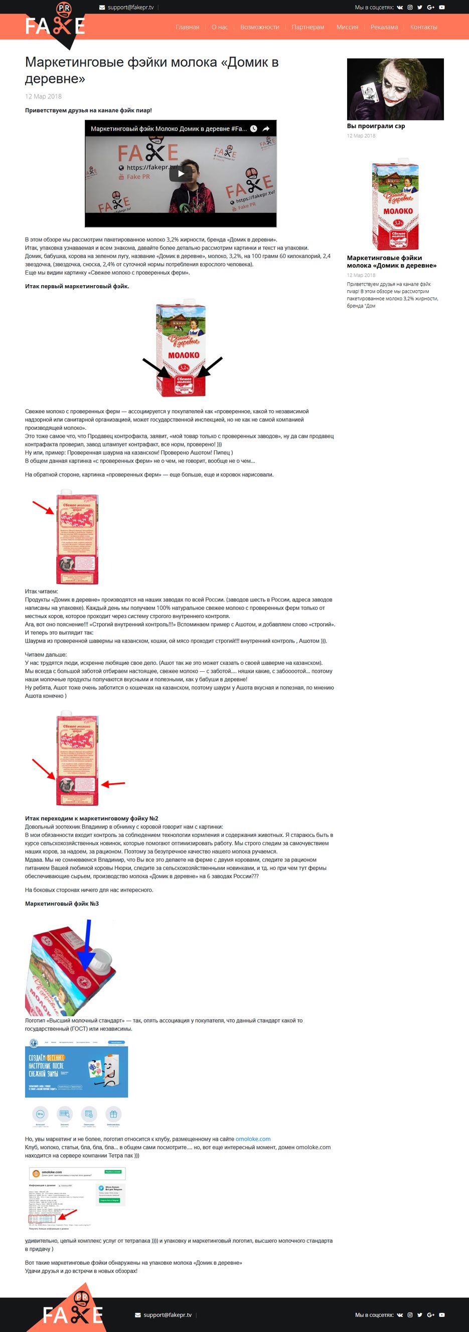 FireShot Capture 025 - Маркетинговые фэйки молока «Домик в д_ - https___fakepr.tv_50-cent-reper-mi.png