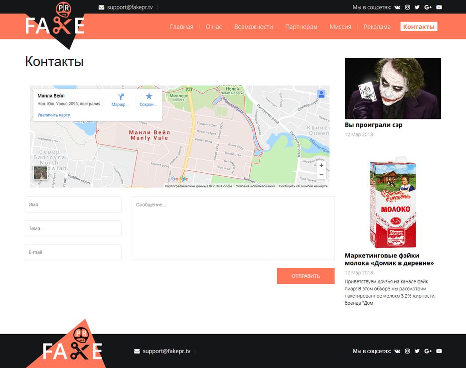 FireShot Capture 026 - Контакты I Fake PR — выявляем маркетинговый фе_ - https___fakepr.tv_kontakty_.png