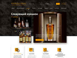 Аукцион виски
