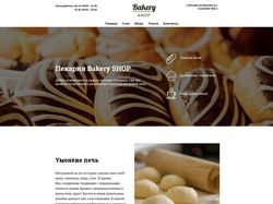Шаблон сайта для пекарни