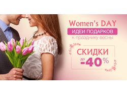 Статический баннер 8 марта