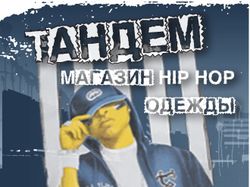 Рекламный Банер магазина Hip Hop одежды "Тандем".