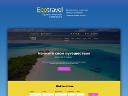Туристические услуги. Ecotravel