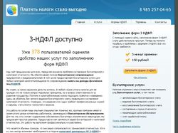 Сайт бухгалтера www.ndfl-3.ru