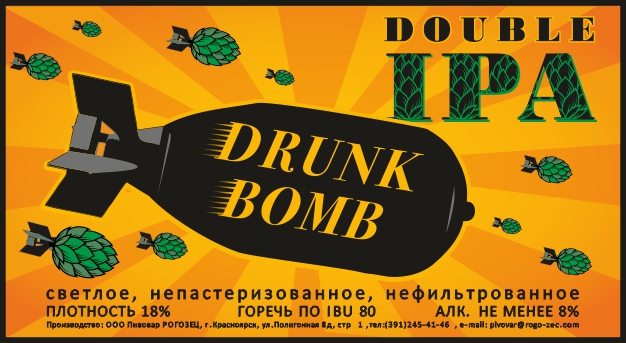 Drunk Bomb__этикетка.jpg