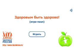 Пазл Здоровый образ жизни