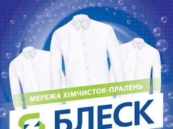 Рекламний макет для хімчистки "Блеск"