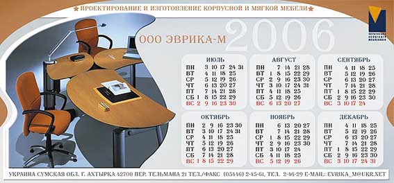 калеендарь настольный  Еврика.jpg