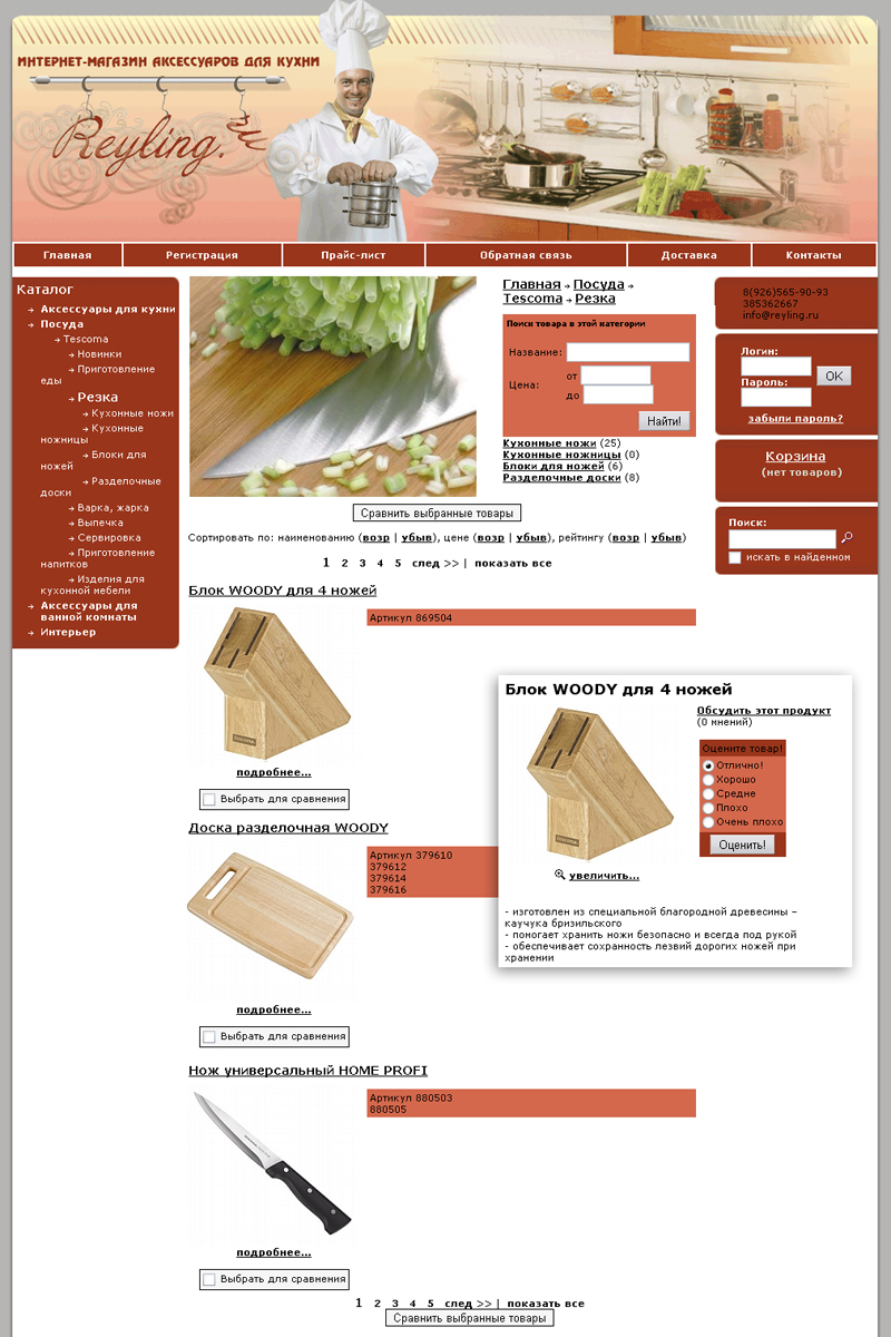 Наполнение интернет-магазина 2009.jpg