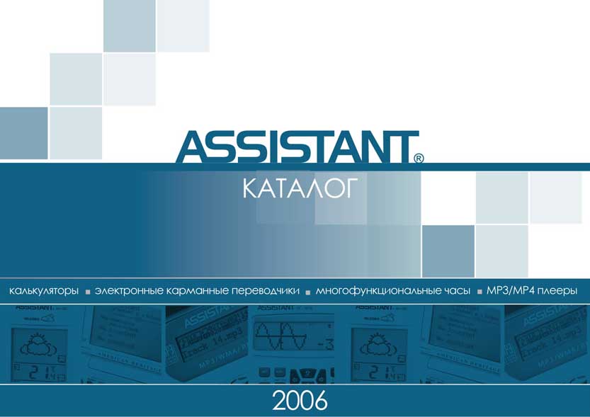 каталог ASSISTANT.jpg