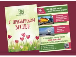 Весенняя листовка для компании "Интерфрахт"