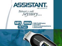 Листовка Assistant плееры