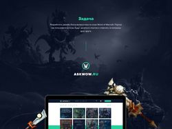 AskWow