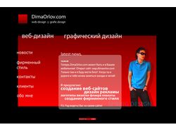 DimaOrlov.com ||| web-design . grafic design
