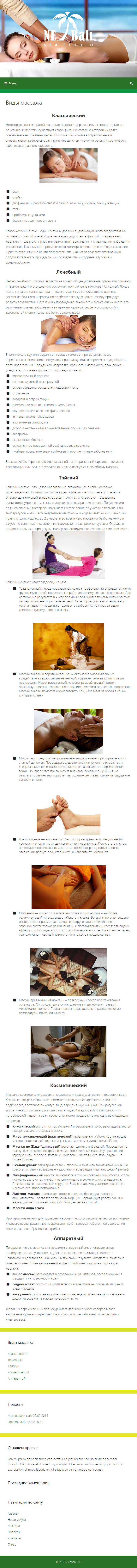 Виды массажа2 — NeBali.png