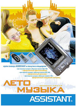 Плакат Assistant.jpg