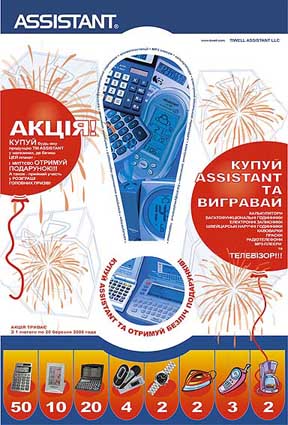 Плакат Assistant Акция.jpg
