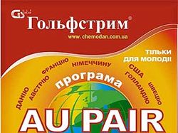 Плакат Гольфстрим