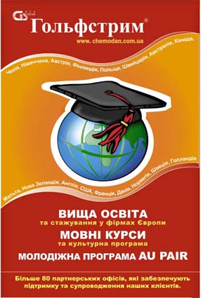 Плакат Гольфстрим.jpg