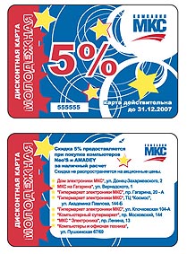 Дисконтная Карточка МКС.jpg