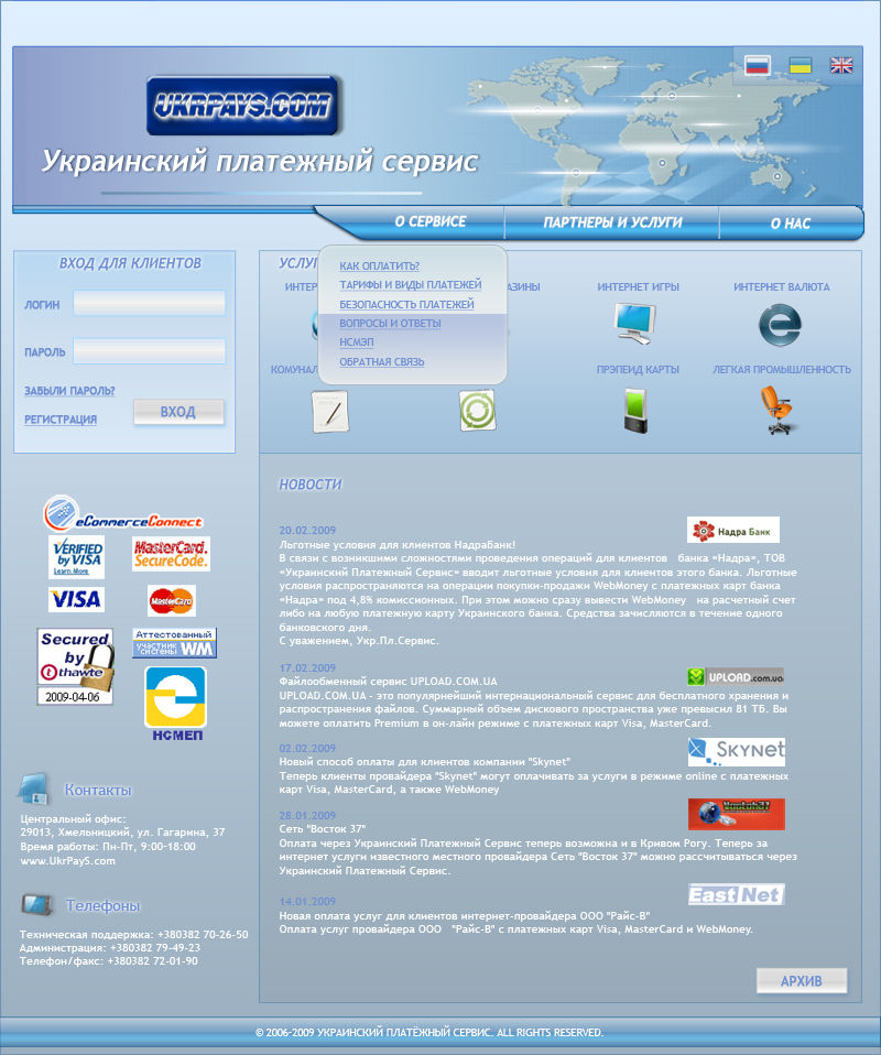 Украинский платежный сервис.jpg