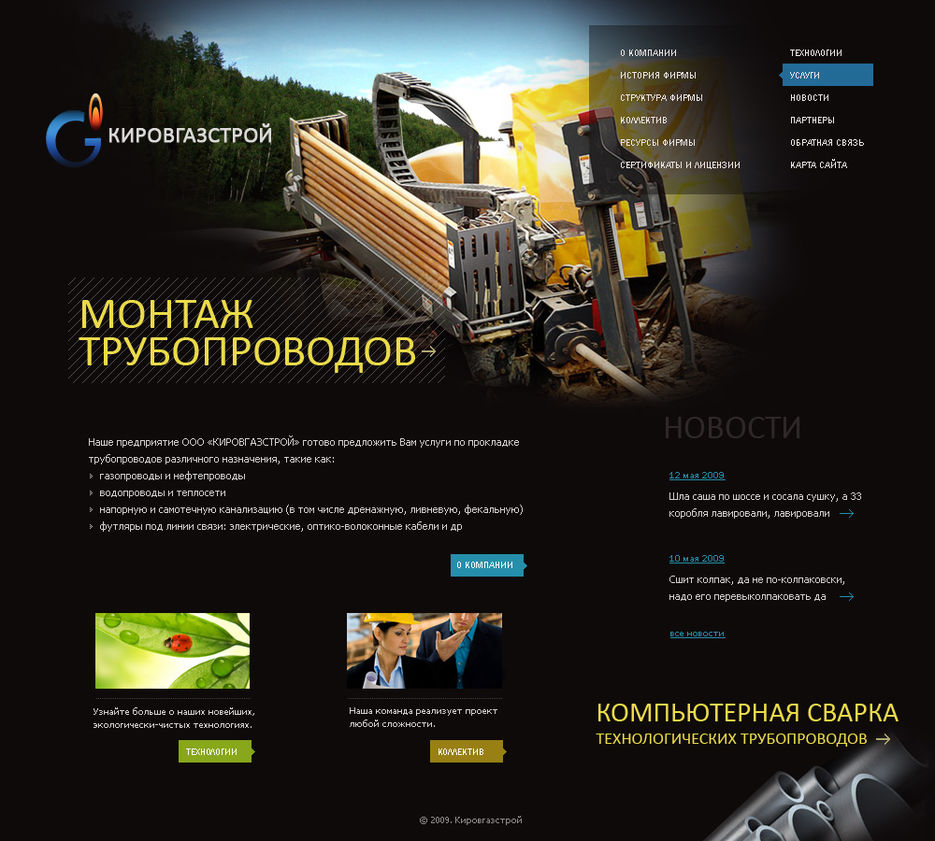 Кировгазстрой.jpg