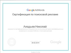 Сертификат Google AdWords по поисковой рекламе