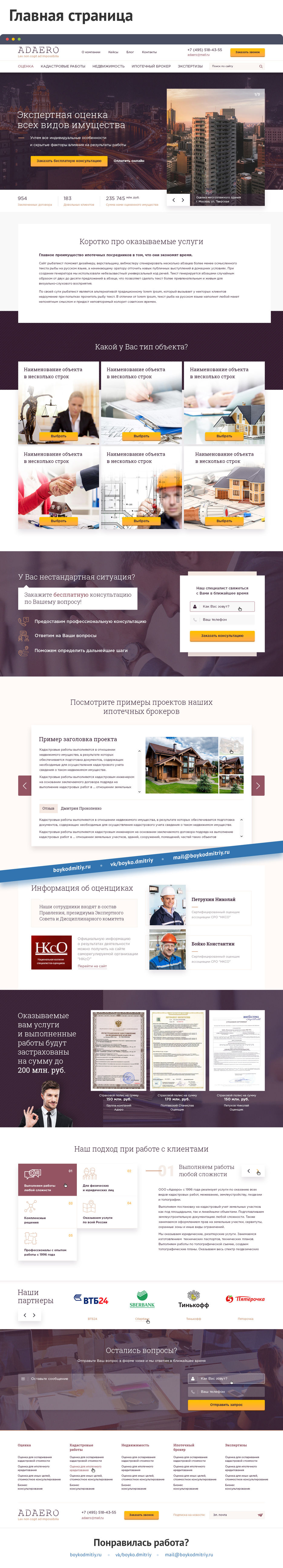 Adaero_Главная.jpg