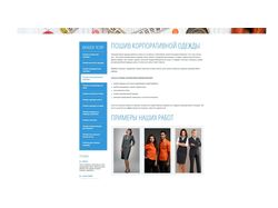 Пошив корпоративной одежды