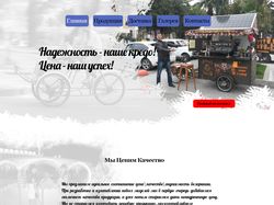 Сайт компании занимающейся изготовлением велорикш
