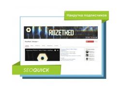 Продвижение канала YouTube