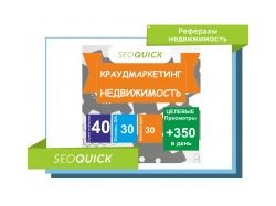 Рефералы недвижимость, трафик + 350 человек в день