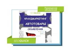 Размещение объявлений рост на более 30 продаж