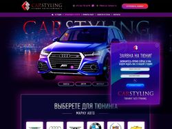СаrStyling