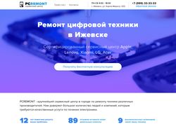 Лэндинг "PCREMONT"