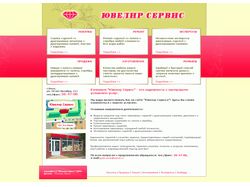 Сайт группы предприятий "Ювелир Сервис" г. Омск